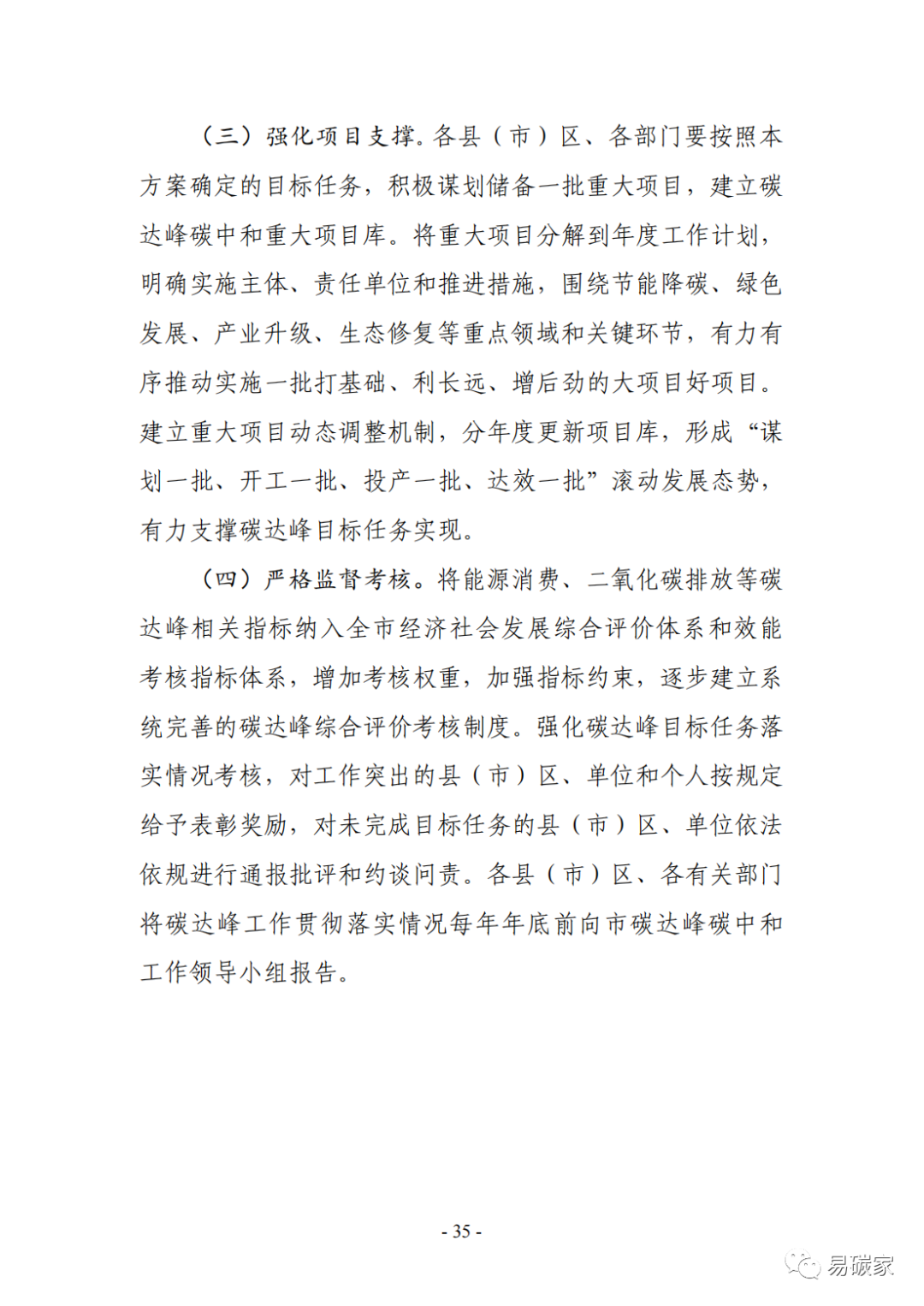 装配式政策|《银川市碳达峰实施方案》（征求意见稿）发布！