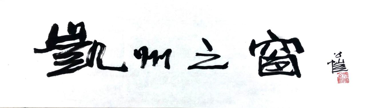 BIM建筑|凯州之窗 / BIAD · 朱小地工作室