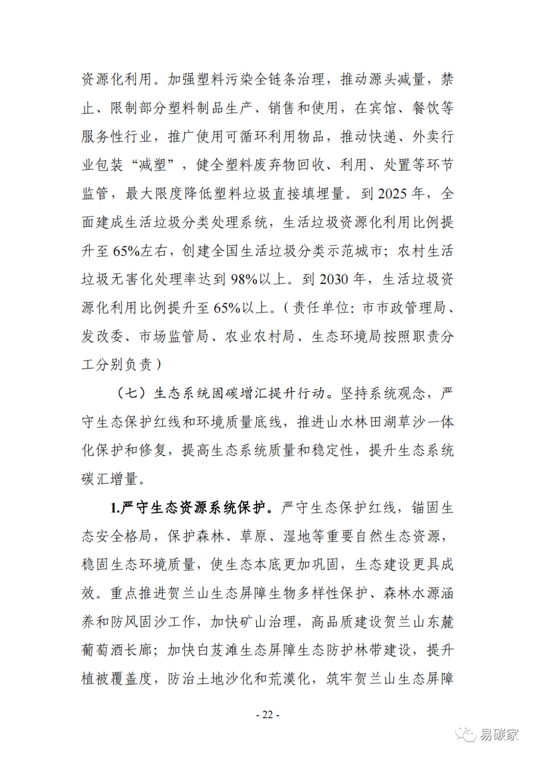 装配式政策|《银川市碳达峰实施方案》（征求意见稿）发布！