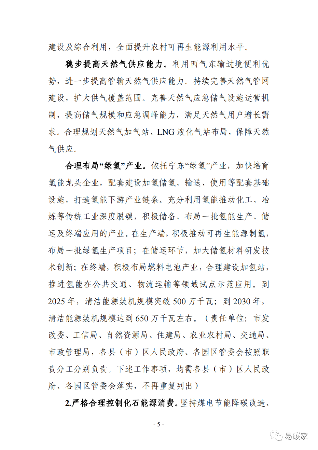 装配式政策|《银川市碳达峰实施方案》（征求意见稿）发布！