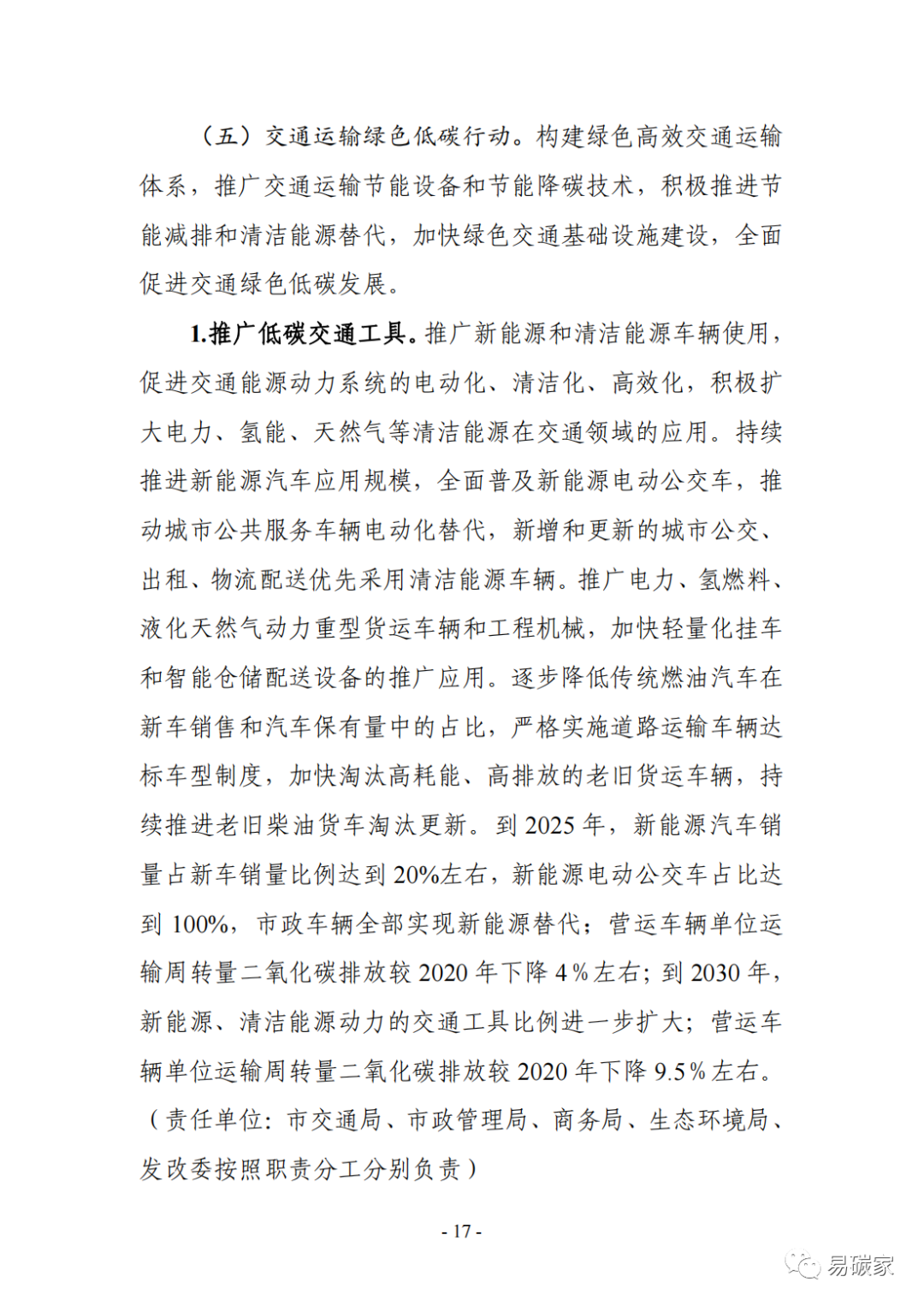 装配式政策|《银川市碳达峰实施方案》（征求意见稿）发布！