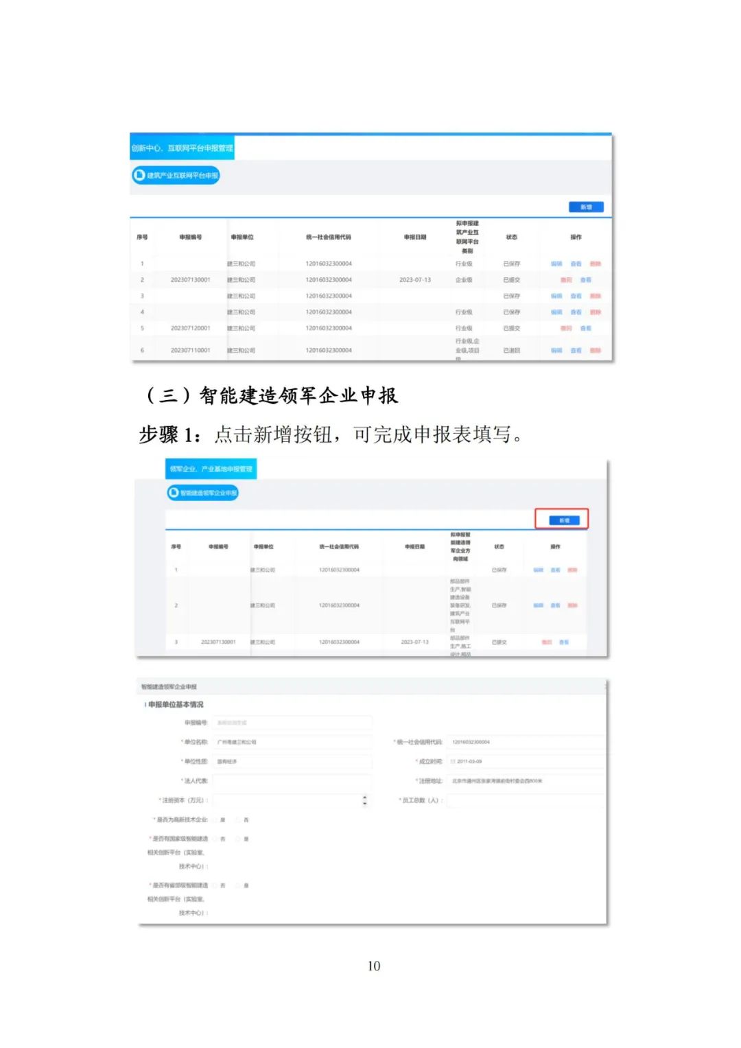 装配式政策|【北京市住建委】关于“智能建造”连发三条通知