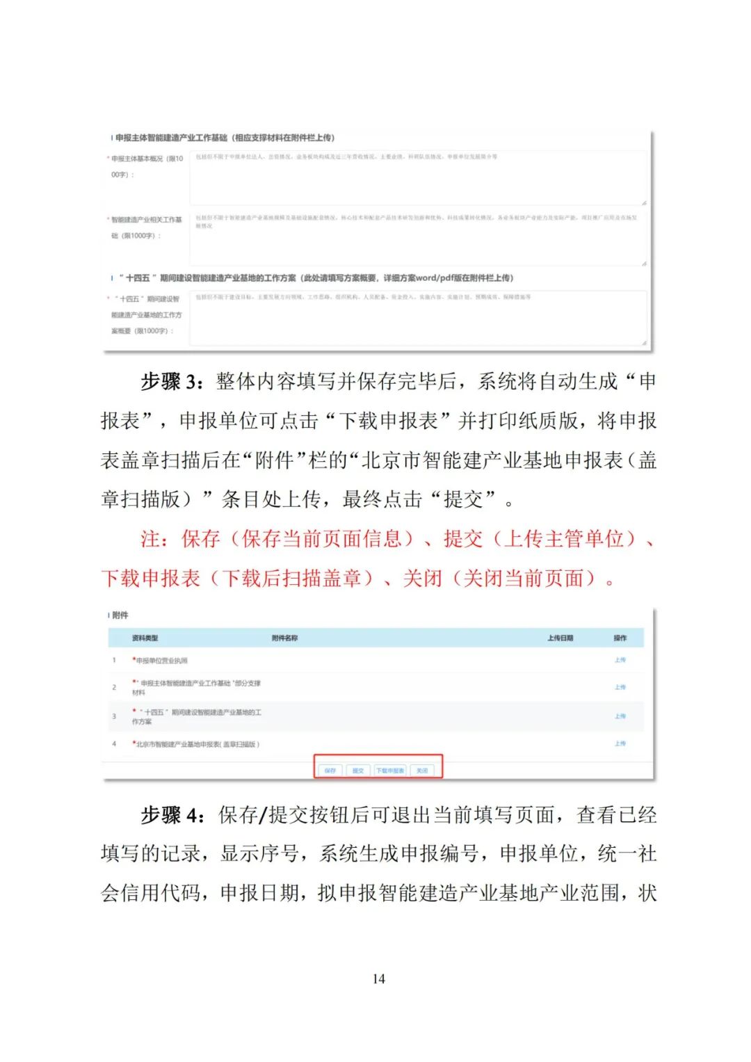 装配式政策|【北京市住建委】关于“智能建造”连发三条通知