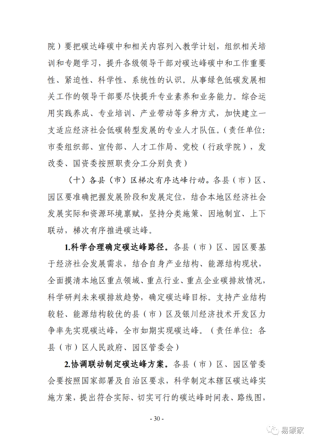 装配式政策|《银川市碳达峰实施方案》（征求意见稿）发布！