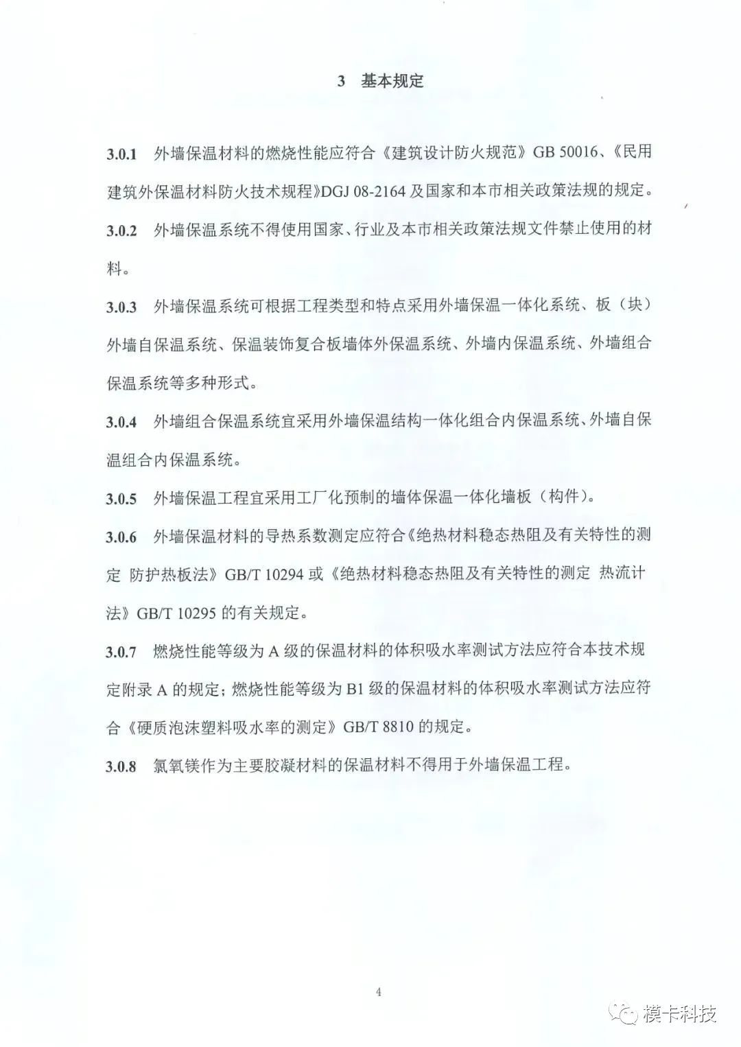 装配式政策|上海市《建筑外墙保温材料应用统一技术规定》全文印发