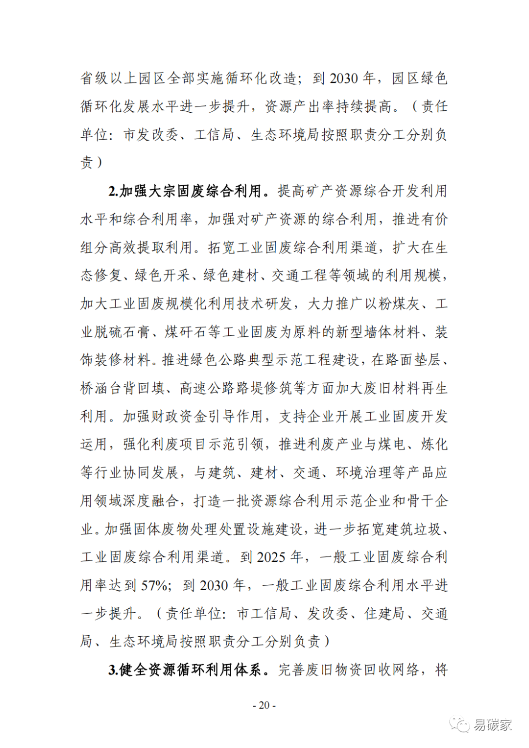 装配式政策|《银川市碳达峰实施方案》（征求意见稿）发布！