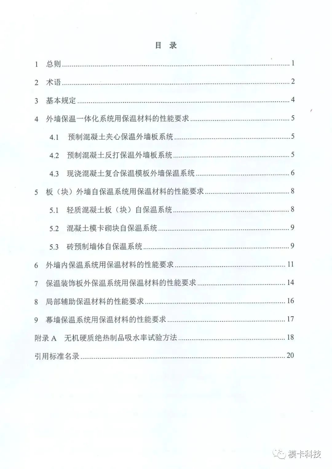 装配式政策|上海市《建筑外墙保温材料应用统一技术规定》全文印发