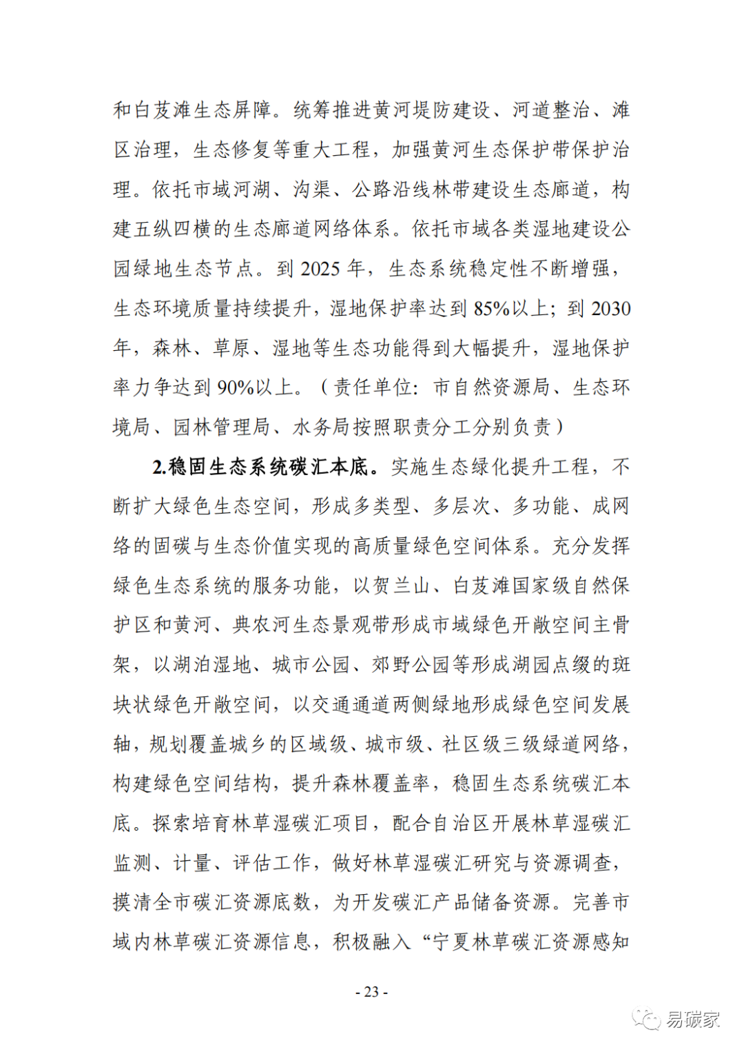 装配式政策|《银川市碳达峰实施方案》（征求意见稿）发布！