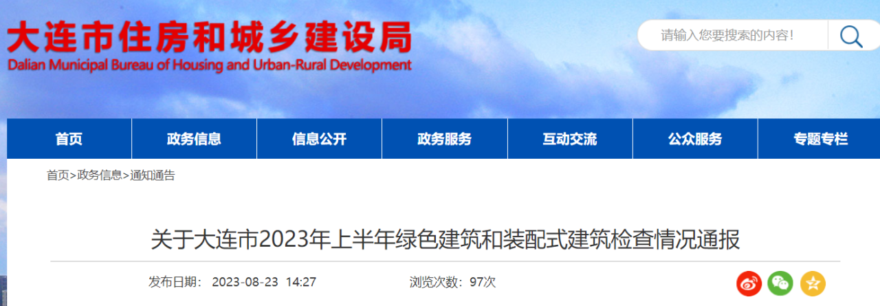 装配式政策|关于大连市2023年上半年绿色建筑和装配式建筑检查情况通报