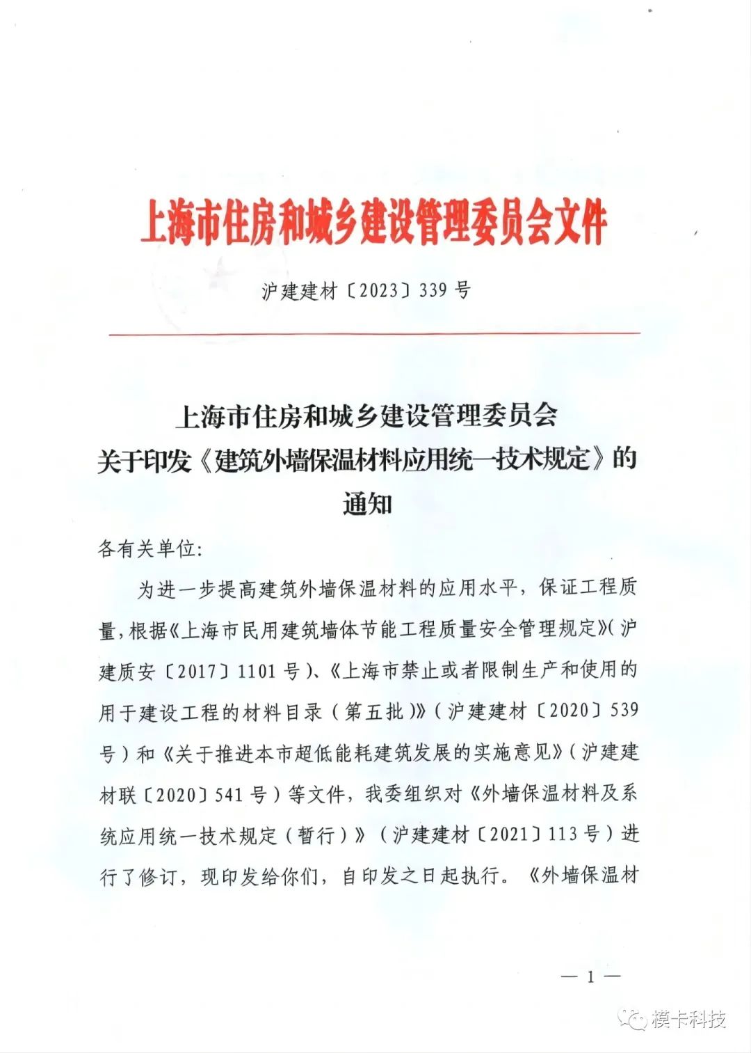 装配式政策|上海市《建筑外墙保温材料应用统一技术规定》全文印发