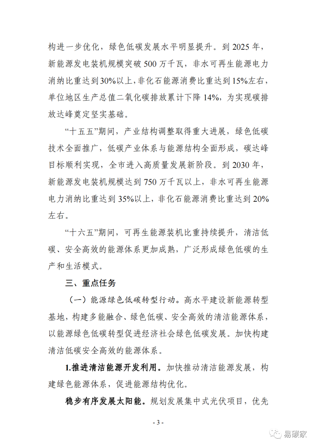 装配式政策|《银川市碳达峰实施方案》（征求意见稿）发布！