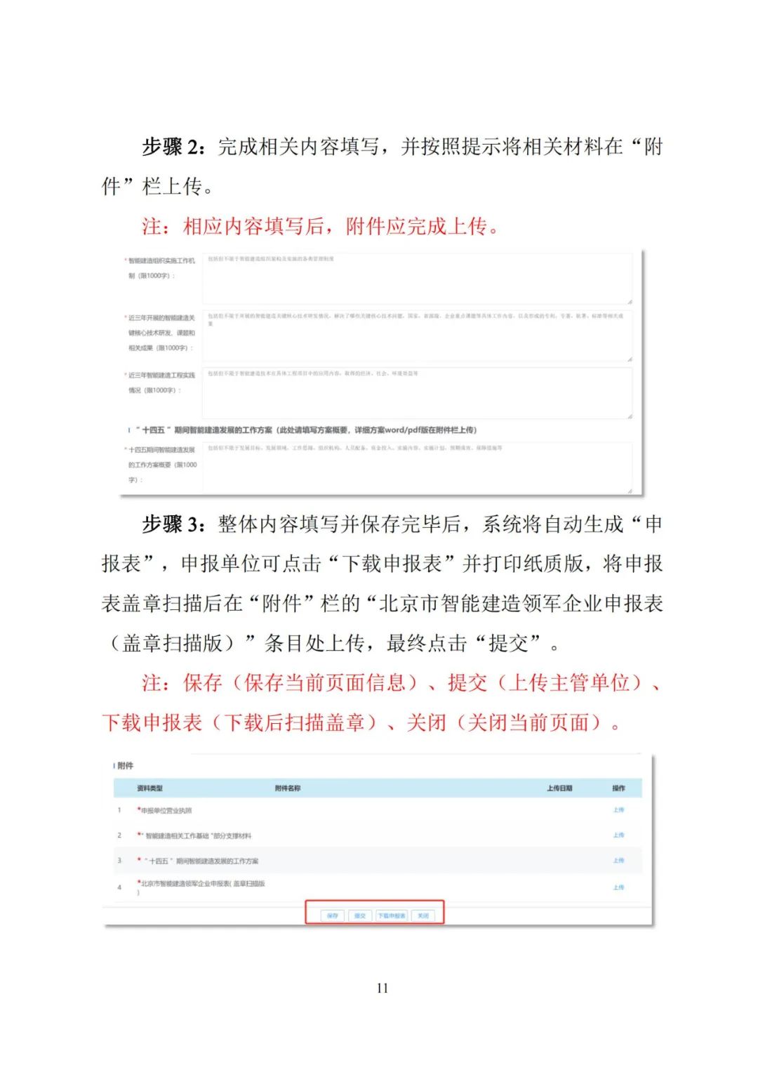 装配式政策|【北京市住建委】关于“智能建造”连发三条通知