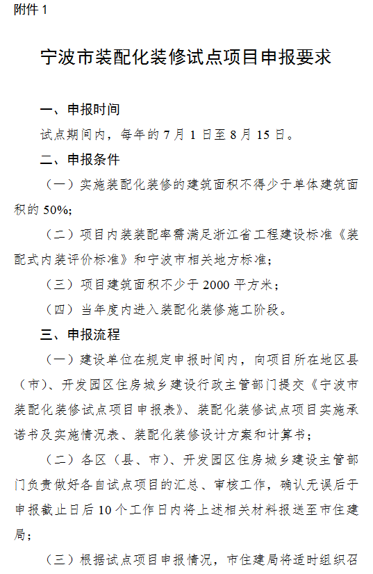 装配式政策|宁波市住建局印发《宁波市装配化装修试点工作实施方案》