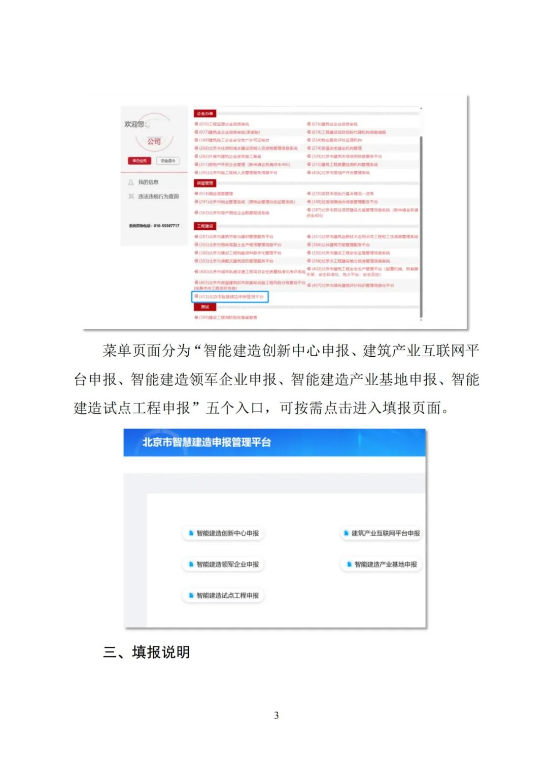 装配式政策|【北京市住建委】关于“智能建造”连发三条通知
