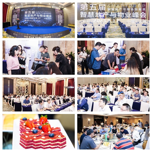 第五届SmartProp智慧地产与物业峰会8月17日在沪圆满举行！