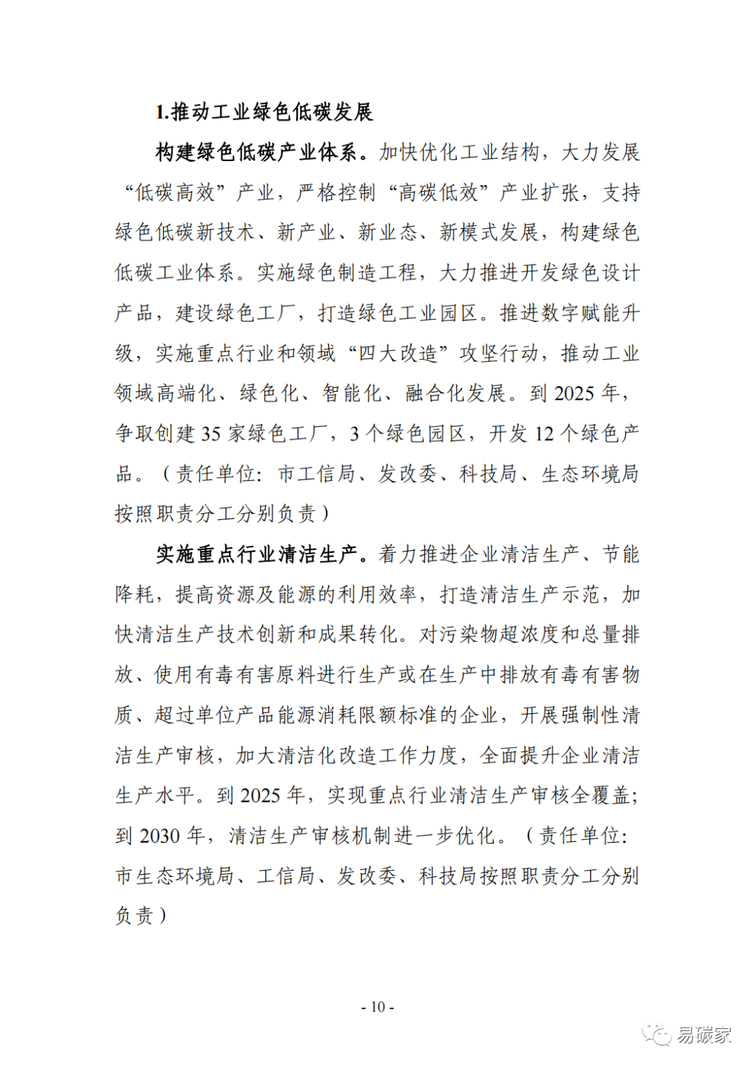 装配式政策|《银川市碳达峰实施方案》（征求意见稿）发布！