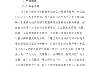 装配式政策|《银川市碳达峰实施方案》（征求意见稿）发布！-BIM建筑网