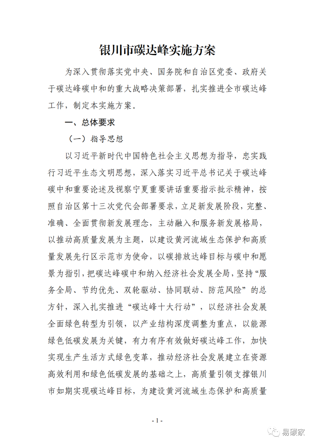 装配式政策|《银川市碳达峰实施方案》（征求意见稿）发布！