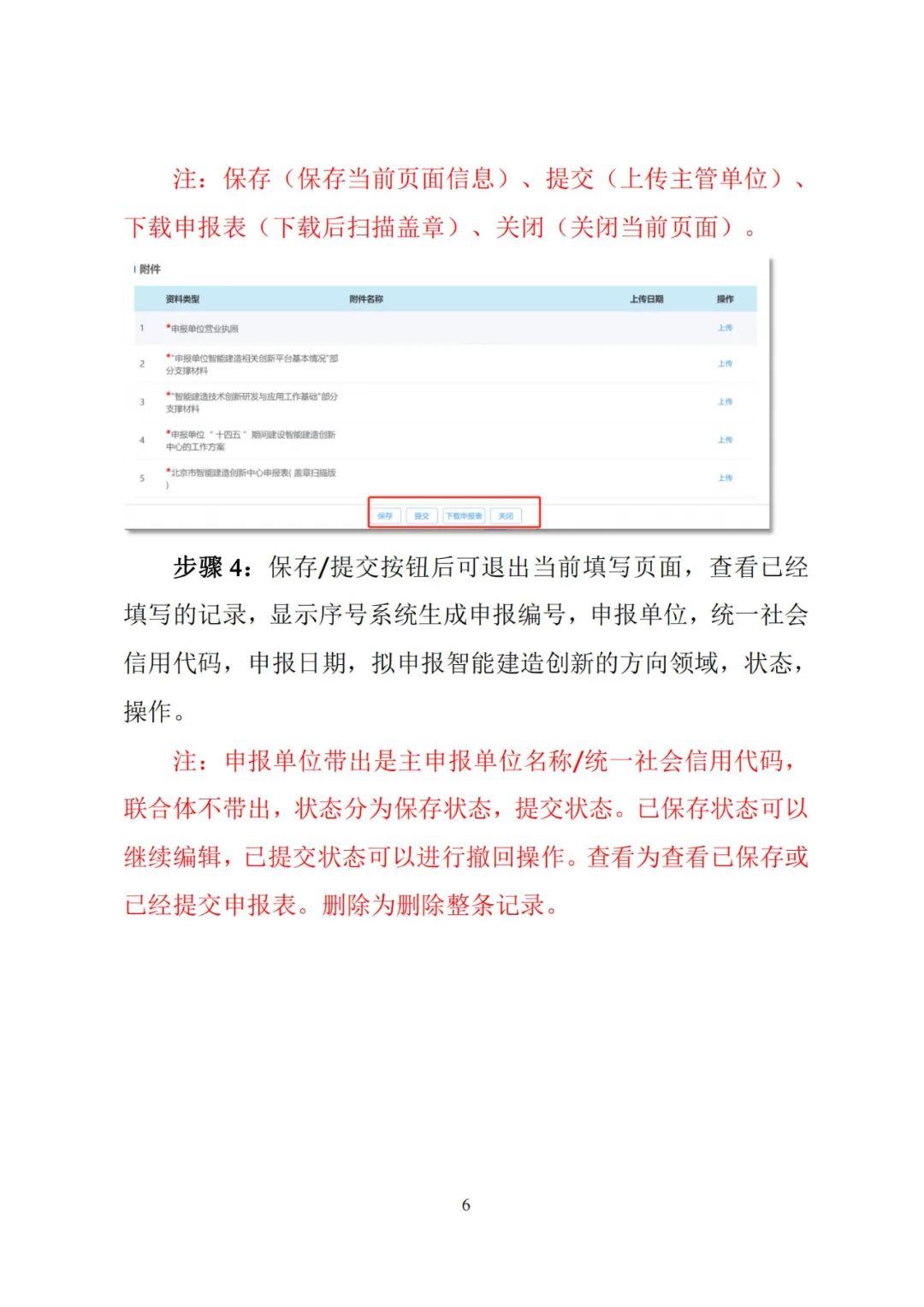装配式政策|【北京市住建委】关于“智能建造”连发三条通知