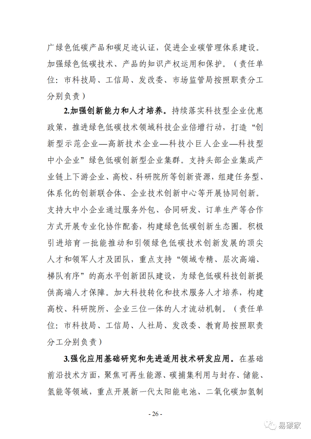 装配式政策|《银川市碳达峰实施方案》（征求意见稿）发布！