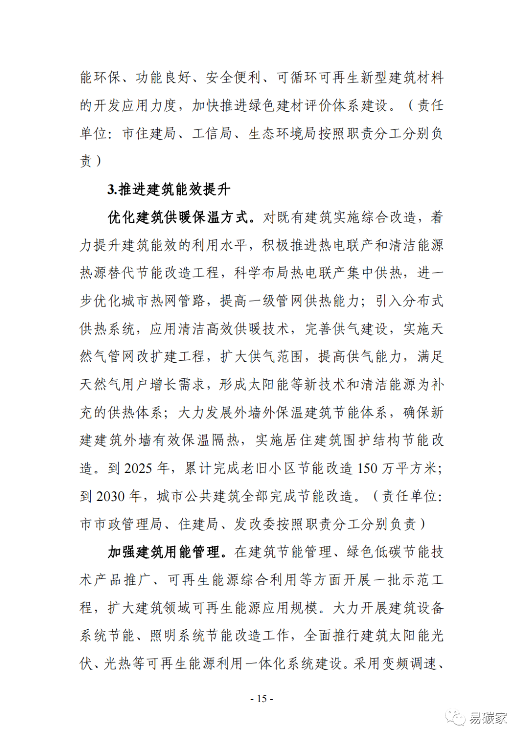 装配式政策|《银川市碳达峰实施方案》（征求意见稿）发布！