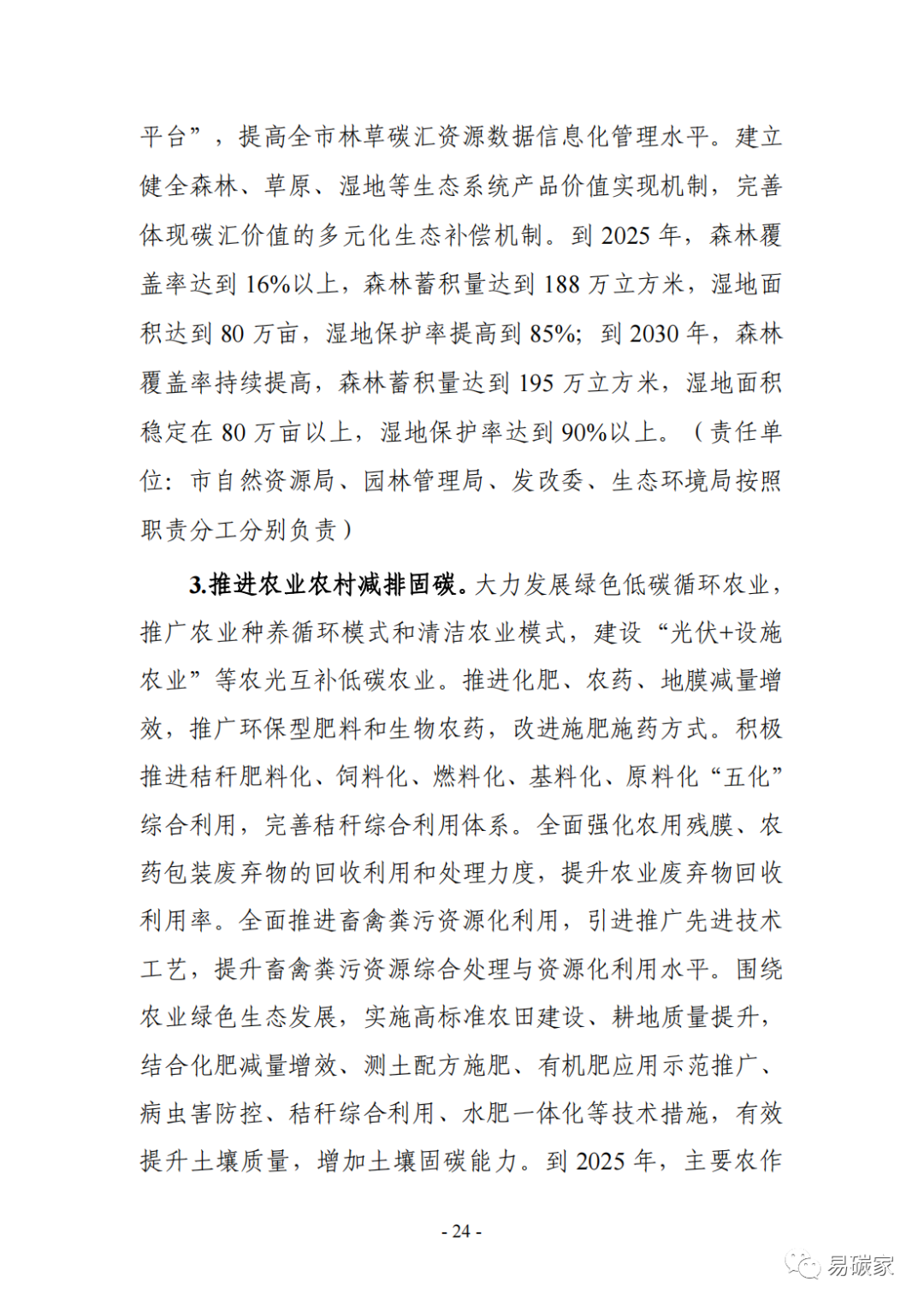 装配式政策|《银川市碳达峰实施方案》（征求意见稿）发布！