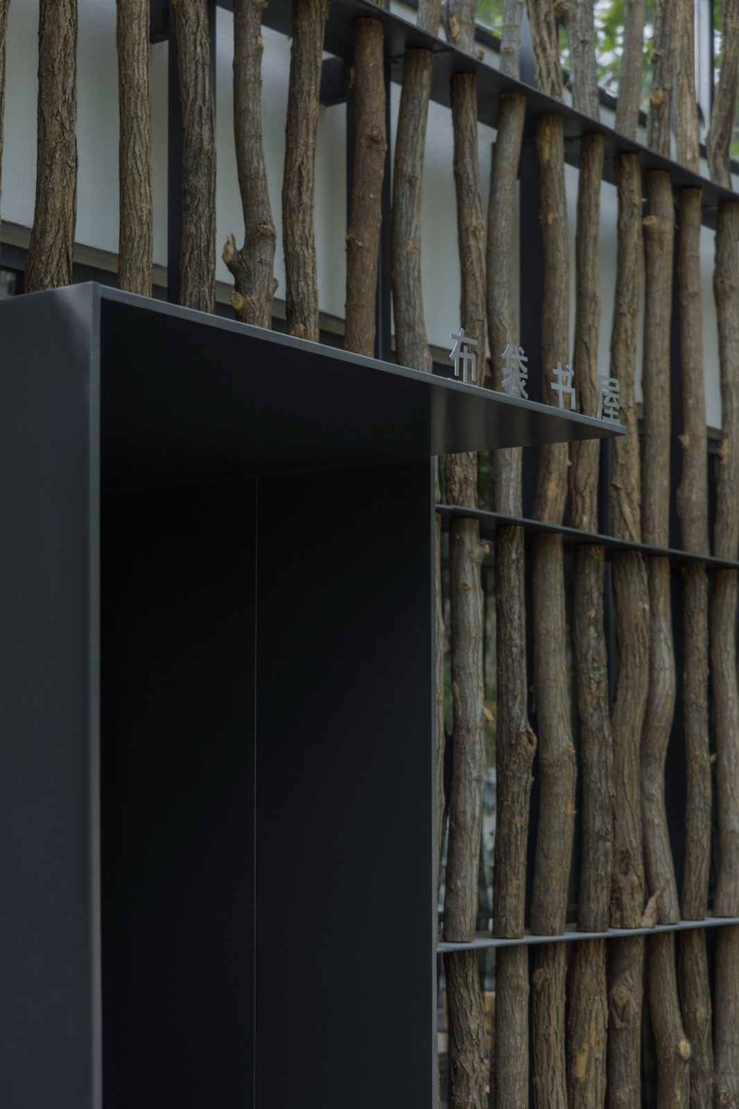 BIM建筑|沂蒙·书舍民宿：板栗树林下的自然再造与共生 / 灰空间建筑事务所