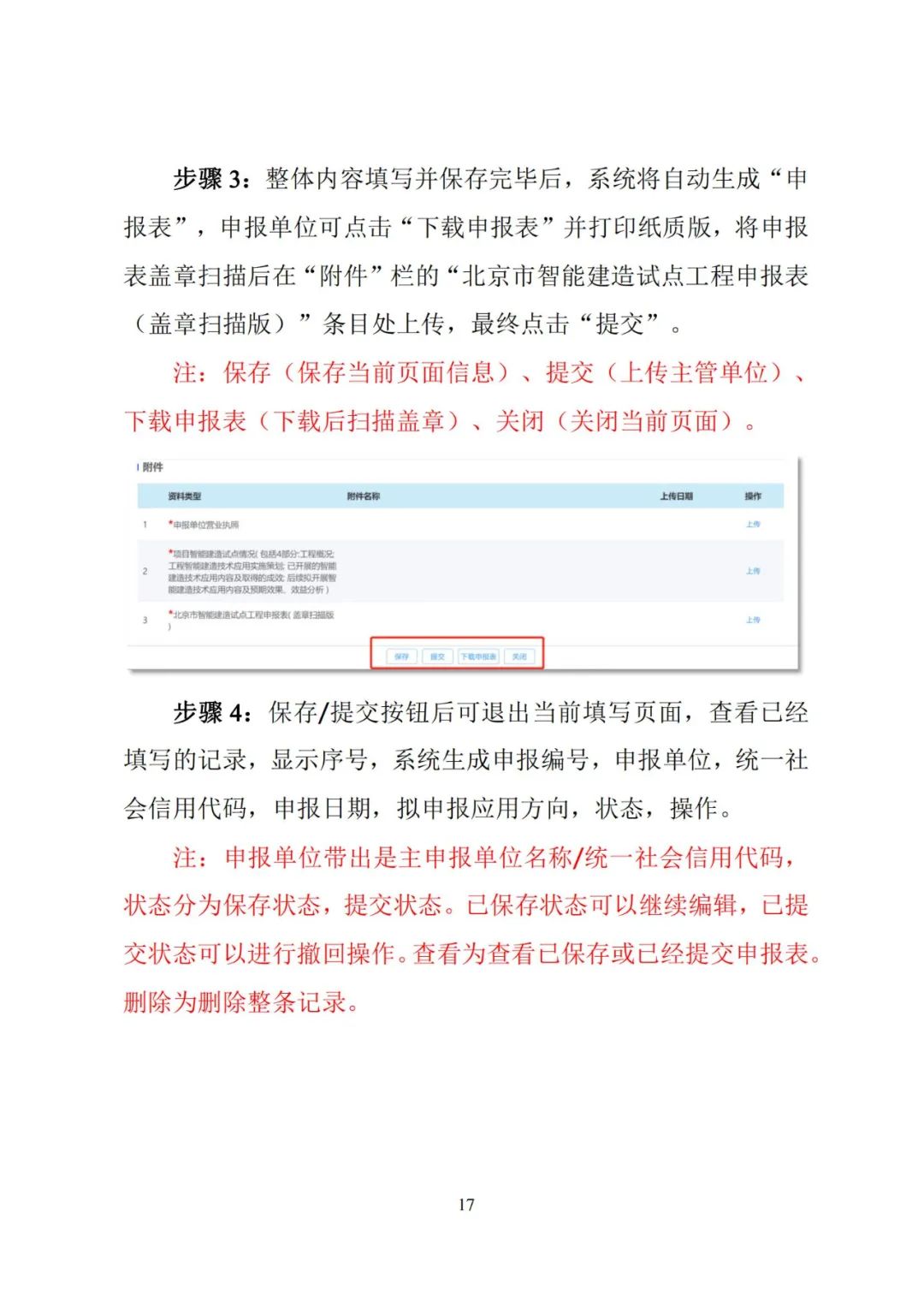 装配式政策|【北京市住建委】关于“智能建造”连发三条通知