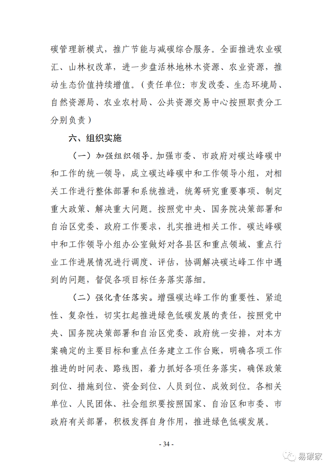 装配式政策|《银川市碳达峰实施方案》（征求意见稿）发布！