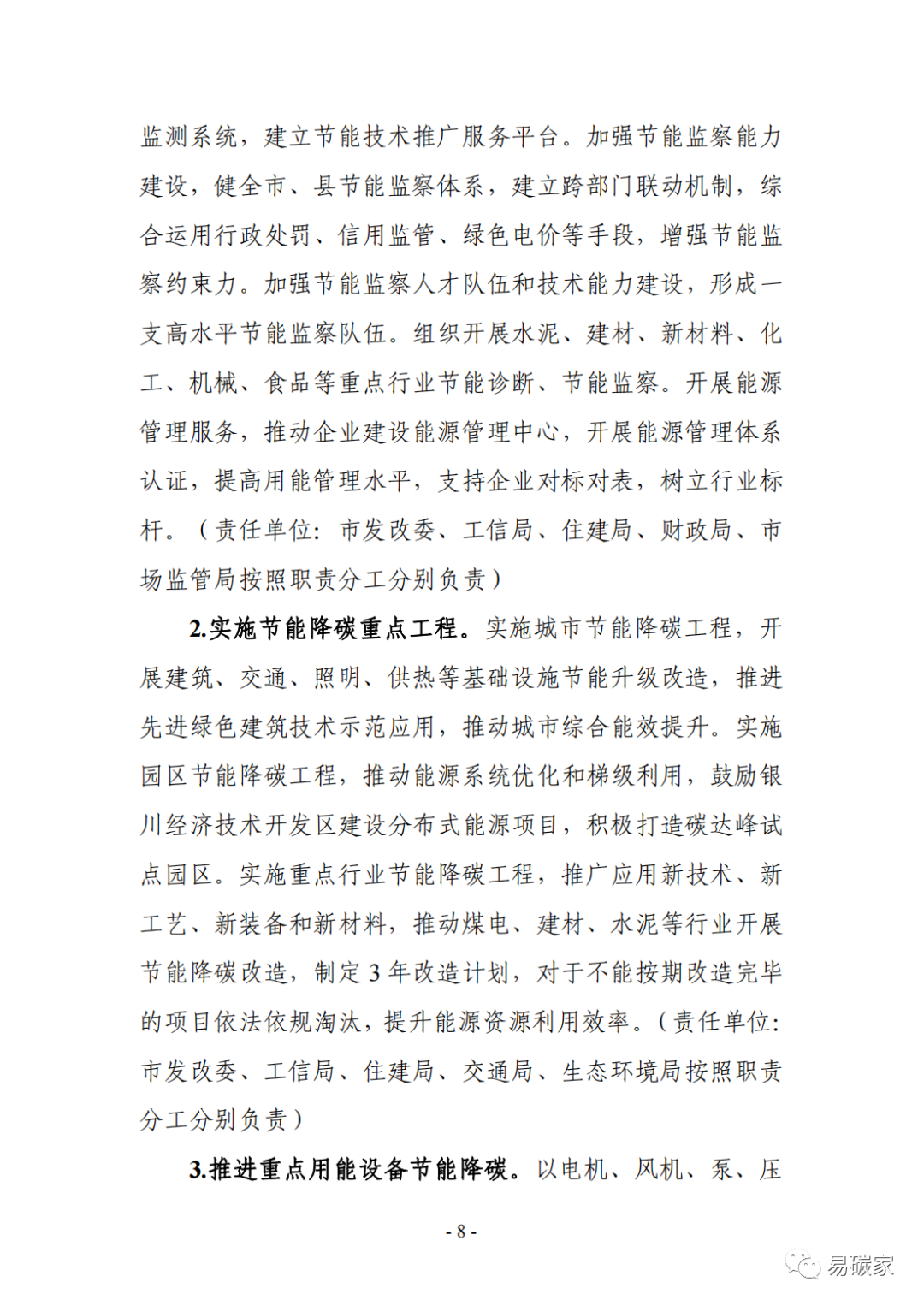 装配式政策|《银川市碳达峰实施方案》（征求意见稿）发布！