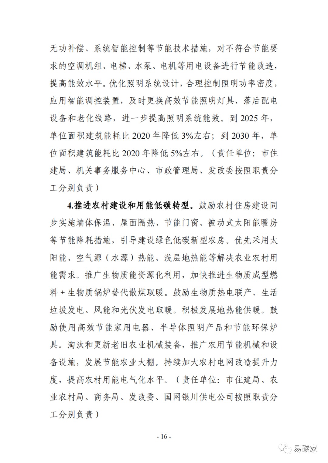 装配式政策|《银川市碳达峰实施方案》（征求意见稿）发布！