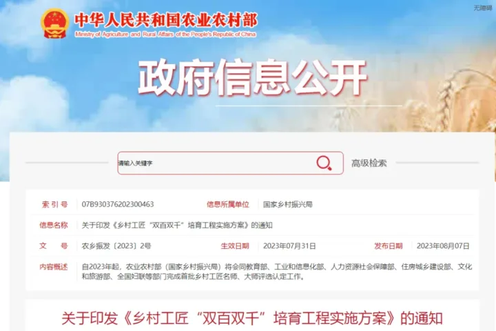 装配式政策|农业农村部、住建部等7部门印发《乡村工匠“双百双千”培育工程实施方案》