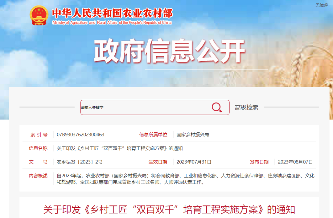 装配式政策|农业农村部、住建部等7部门印发《乡村工匠“双百双千”培育工程实施方案》