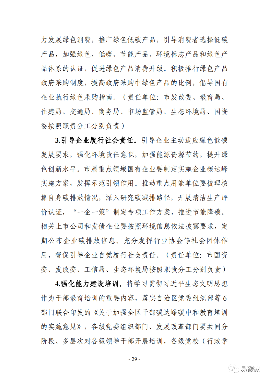 装配式政策|《银川市碳达峰实施方案》（征求意见稿）发布！