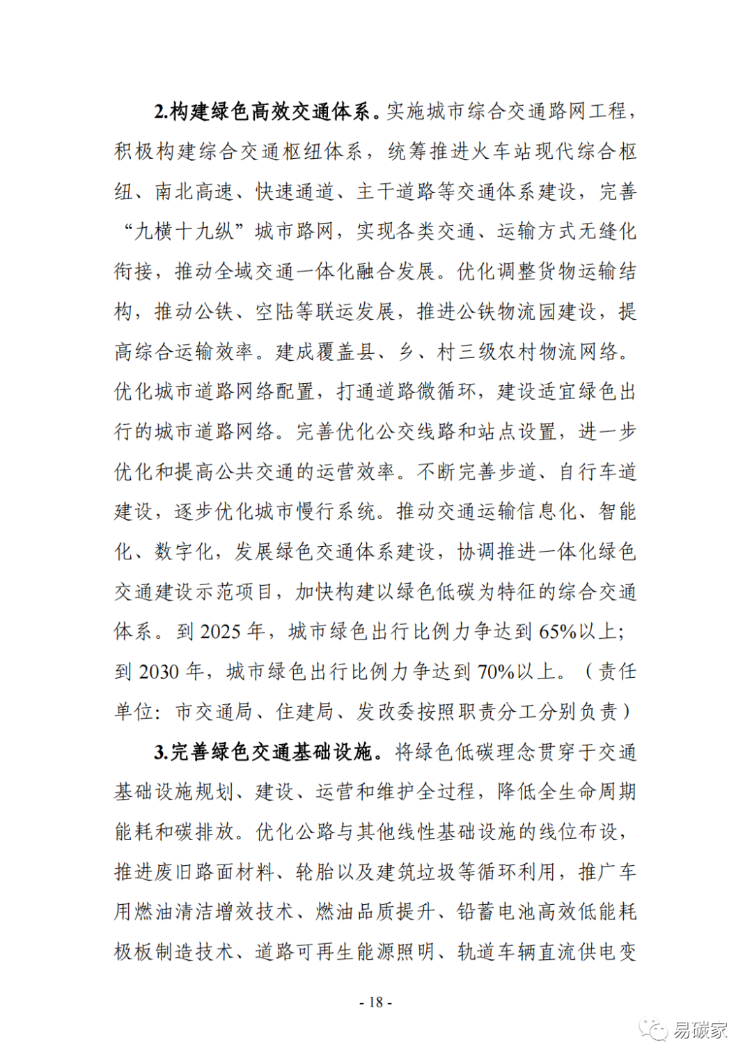 装配式政策|《银川市碳达峰实施方案》（征求意见稿）发布！