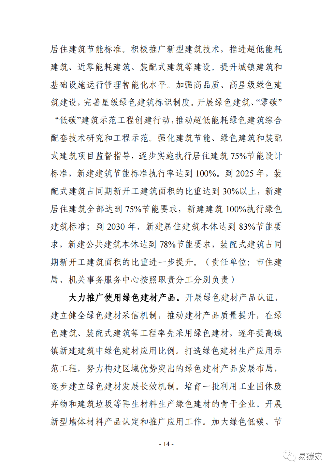 装配式政策|《银川市碳达峰实施方案》（征求意见稿）发布！