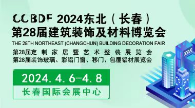 2024长春第28届建博会-BIM建筑网