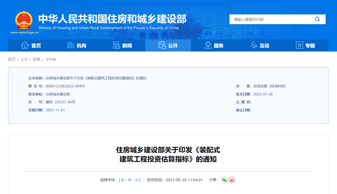 装配式政策|住房和城乡建设部印发《装配式建筑工程投资估算指标》