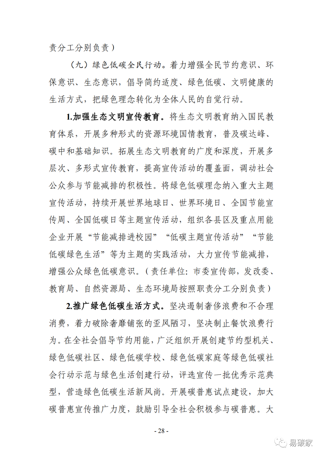 装配式政策|《银川市碳达峰实施方案》（征求意见稿）发布！