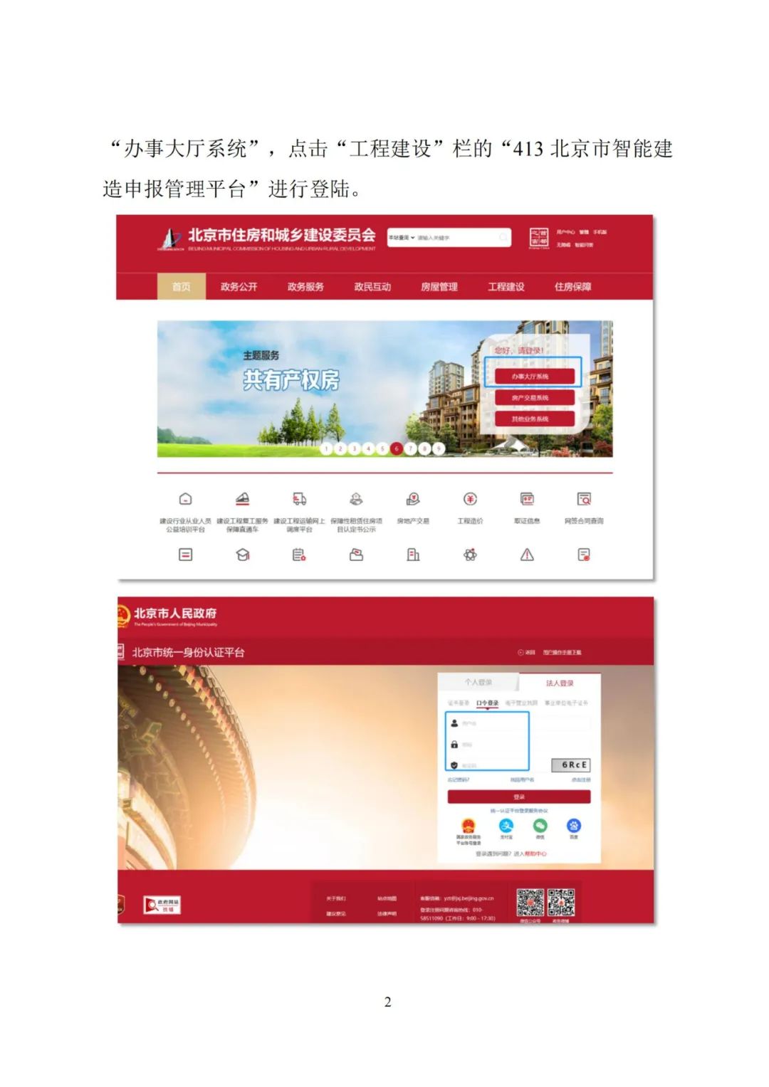 装配式政策|【北京市住建委】关于“智能建造”连发三条通知