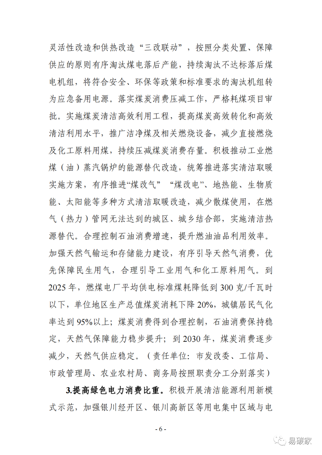 装配式政策|《银川市碳达峰实施方案》（征求意见稿）发布！