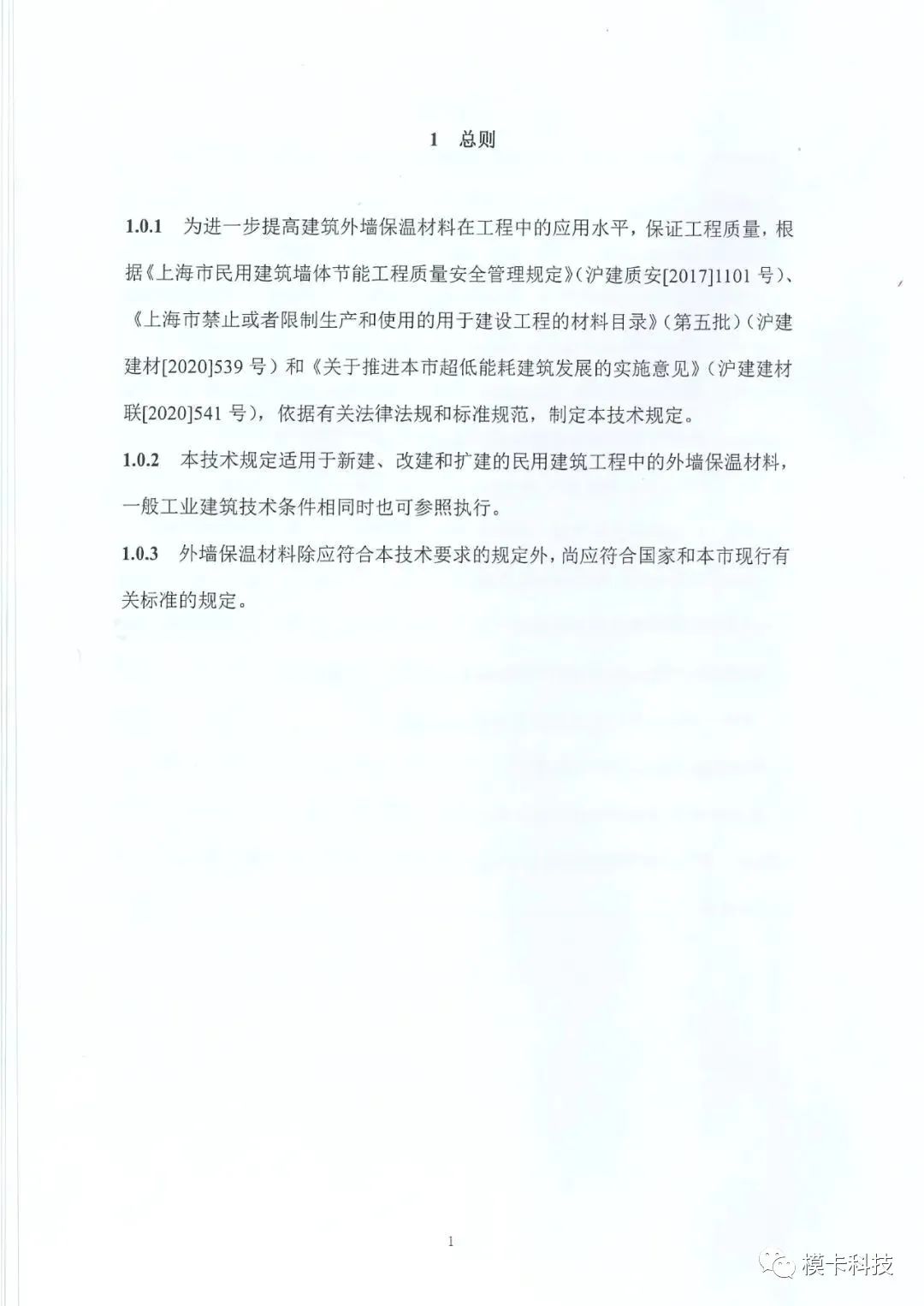 装配式政策|上海市《建筑外墙保温材料应用统一技术规定》全文印发