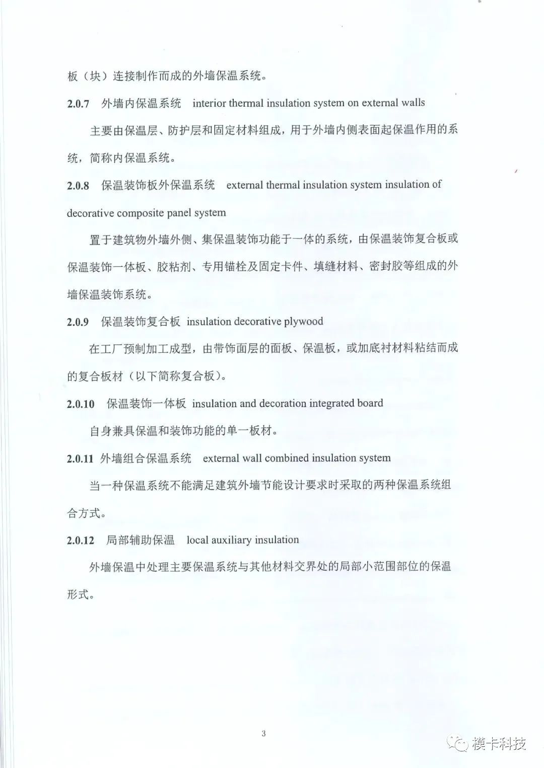 装配式政策|上海市《建筑外墙保温材料应用统一技术规定》全文印发