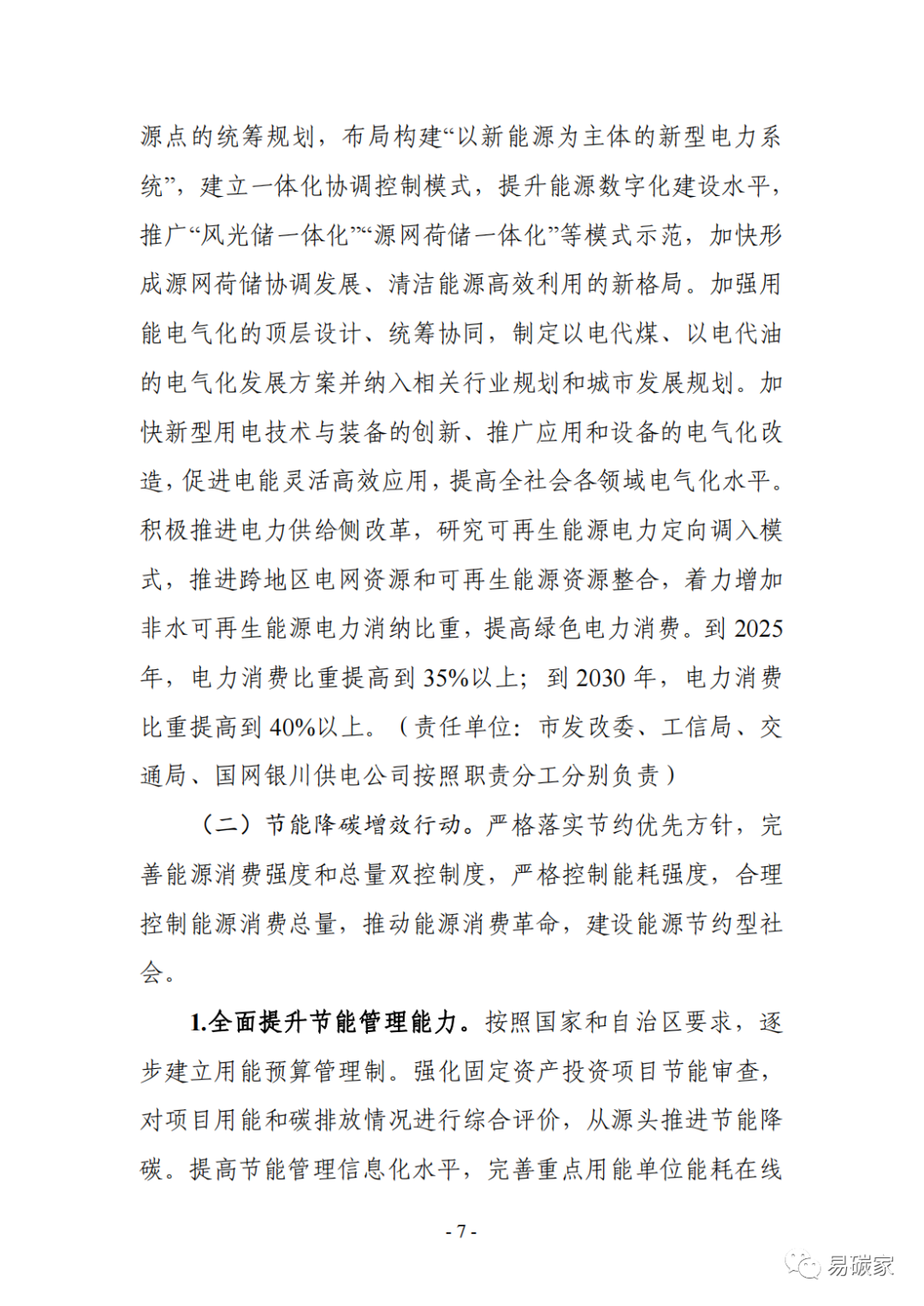 装配式政策|《银川市碳达峰实施方案》（征求意见稿）发布！