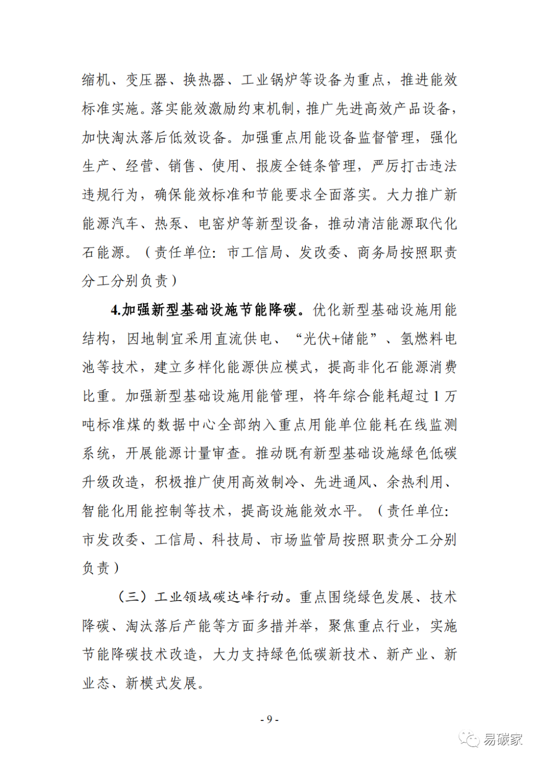 装配式政策|《银川市碳达峰实施方案》（征求意见稿）发布！