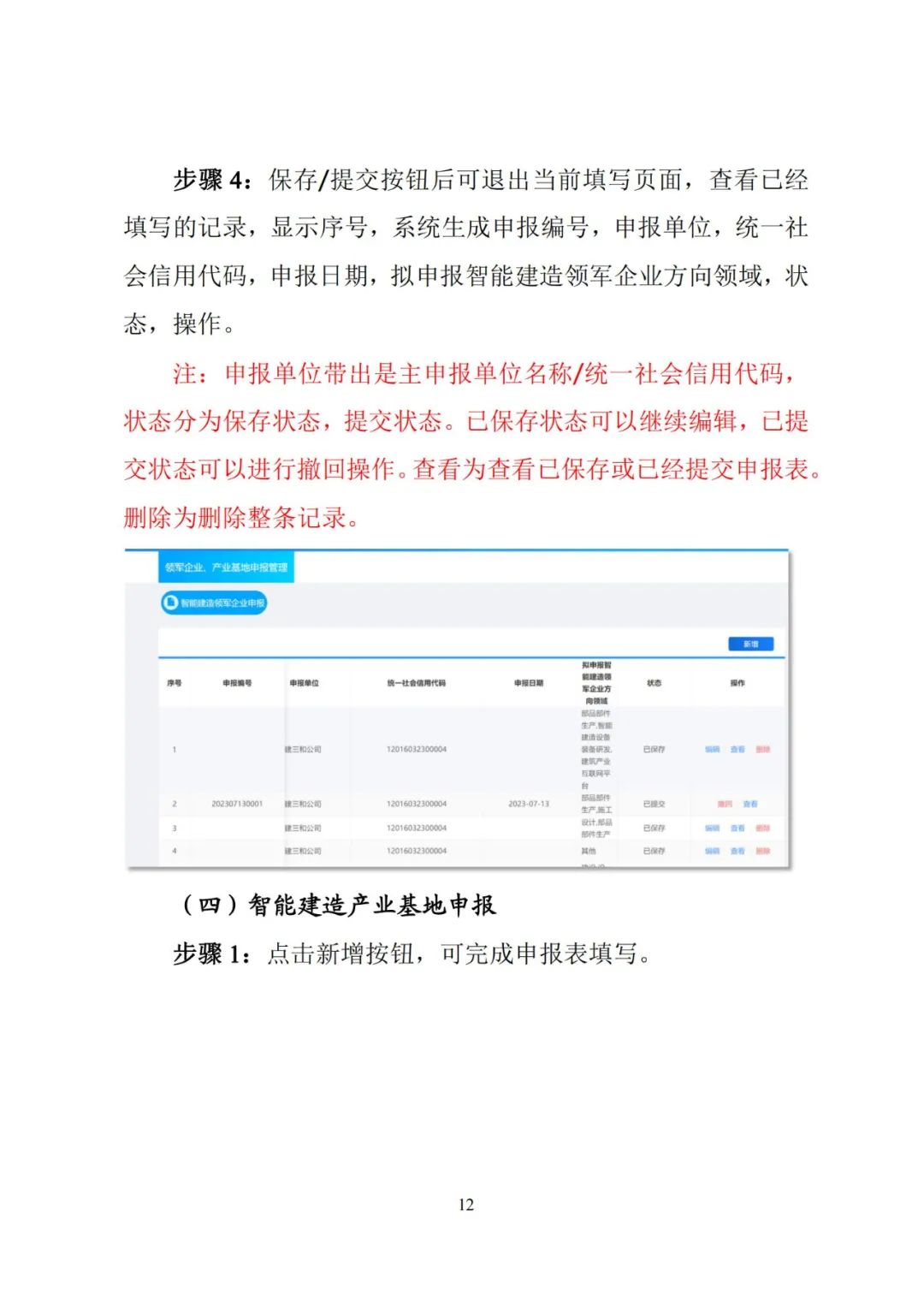 装配式政策|【北京市住建委】关于“智能建造”连发三条通知