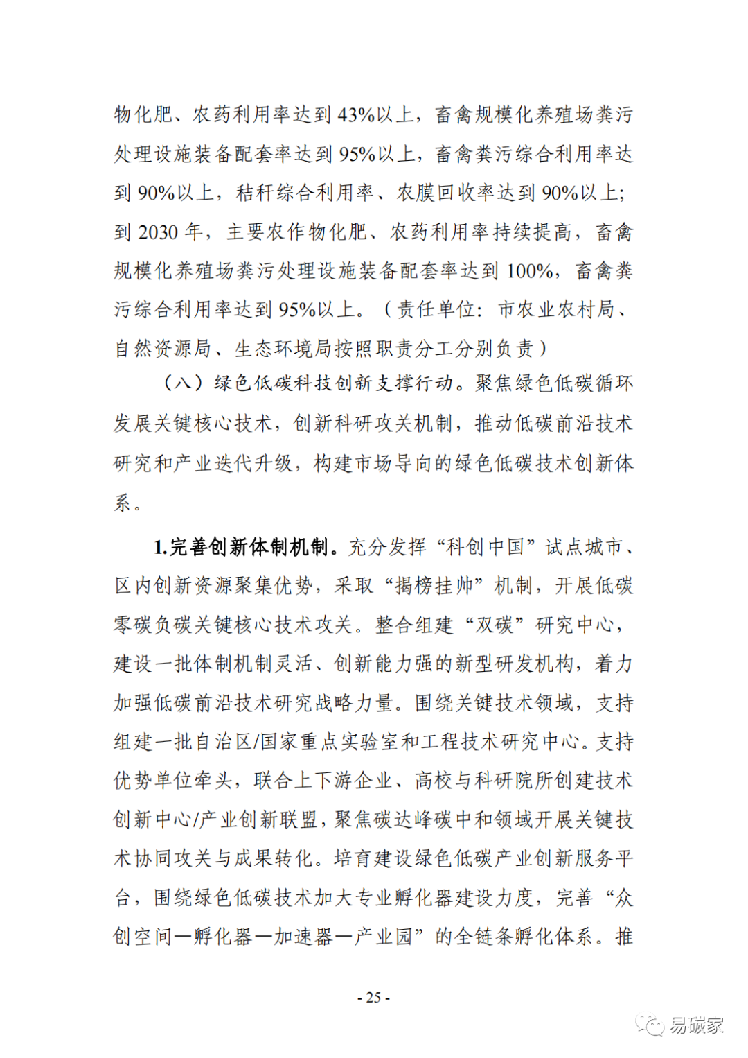 装配式政策|《银川市碳达峰实施方案》（征求意见稿）发布！