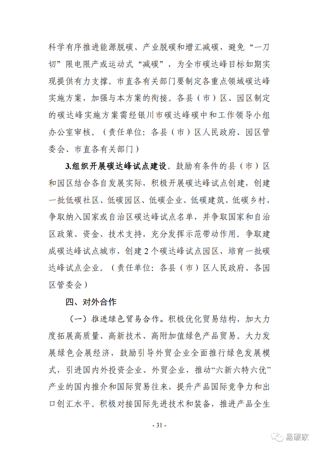 装配式政策|《银川市碳达峰实施方案》（征求意见稿）发布！