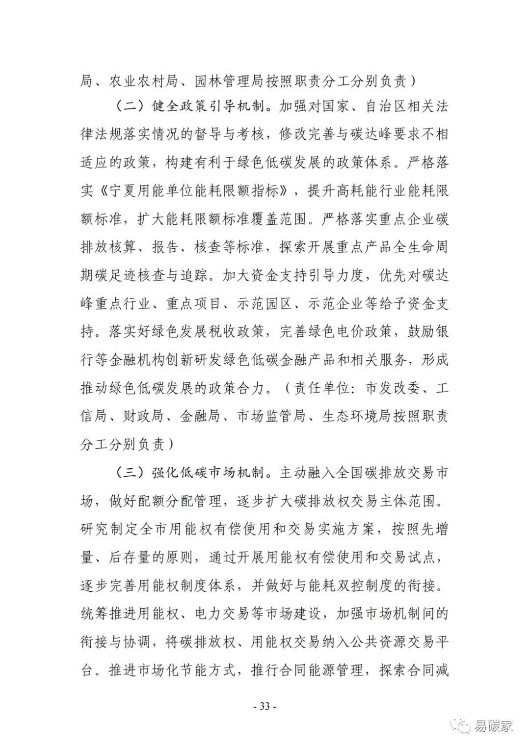 装配式政策|《银川市碳达峰实施方案》（征求意见稿）发布！