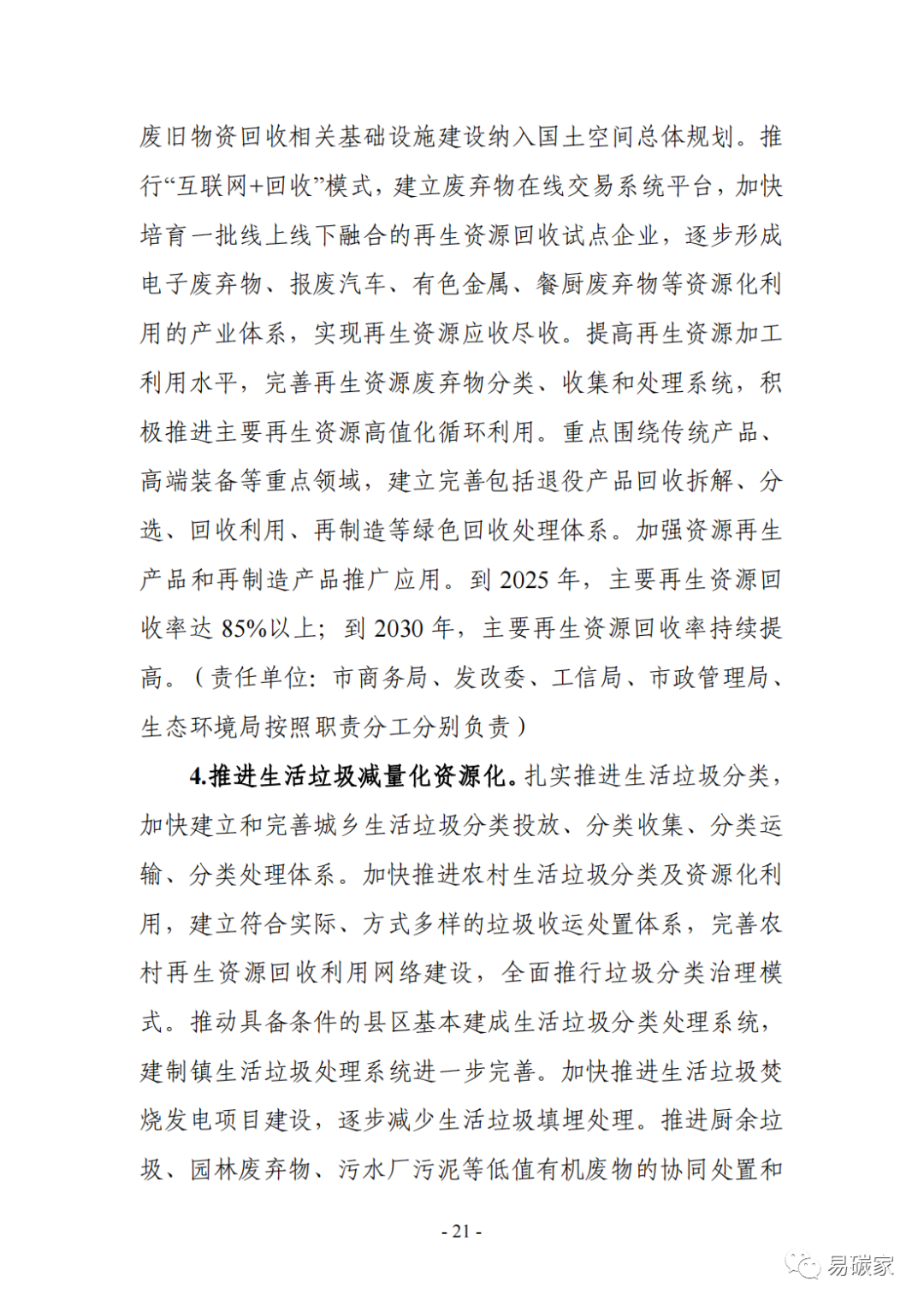 装配式政策|《银川市碳达峰实施方案》（征求意见稿）发布！